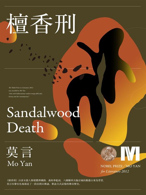 Title details for 檀香刑 by 莫言 - Available